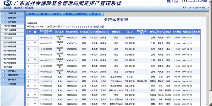 政府企事業(yè)單位固定資產管理系統