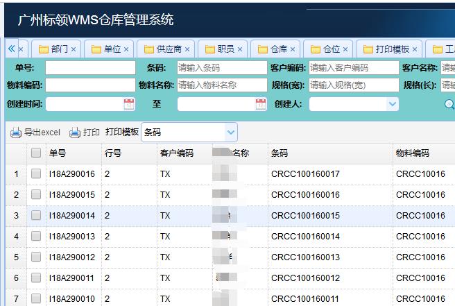 貨運倉儲倉庫管理系統(tǒng)產(chǎn)品