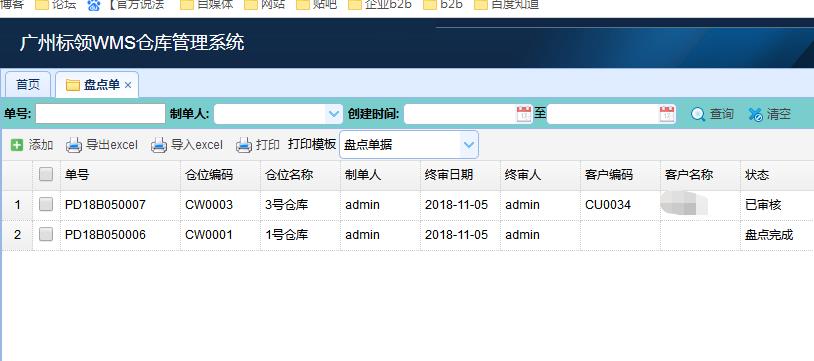 B2B模式下的WMS倉庫管理系統(tǒng)