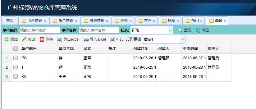 交通運輸行業(yè)倉庫管理系統(tǒng)