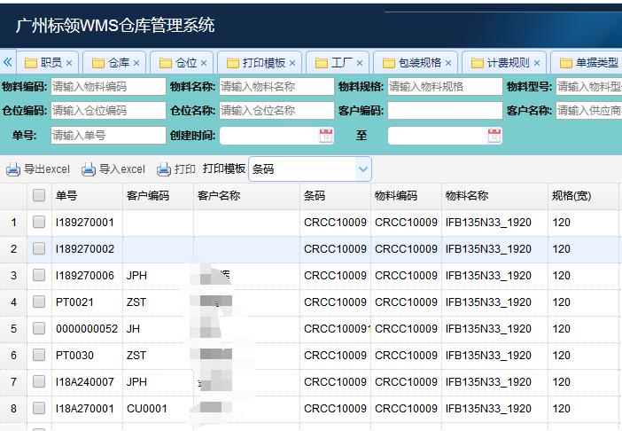 生產(chǎn)型企業(yè)倉庫管理WMS_標準化倉庫管理系統(tǒng)
