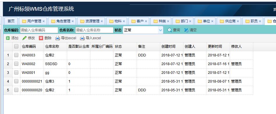倉庫wms系統(tǒng)是什么？應該具備哪些基本功能？