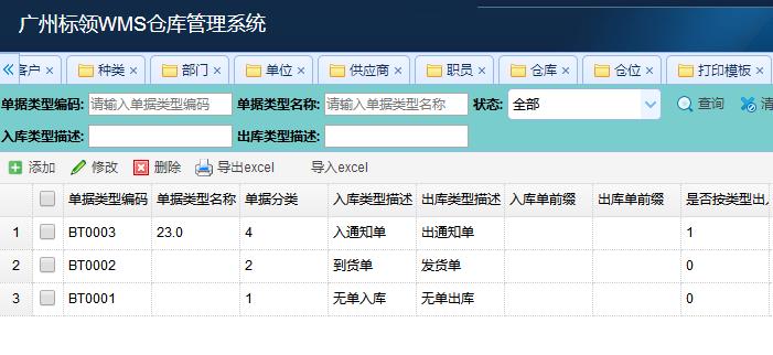 物流倉儲配送管理軟件供應(yīng)商有哪些？