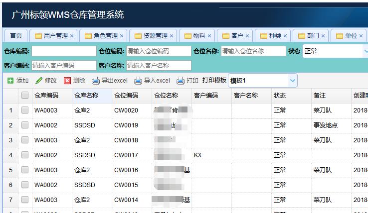 電商B2C物流倉庫管理系統(tǒng)