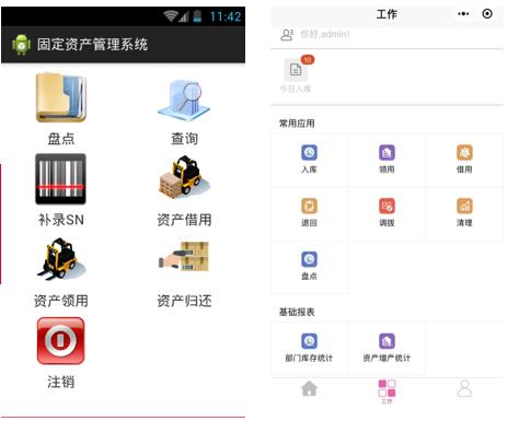 標領(lǐng)固定資產(chǎn)管理系統(tǒng)