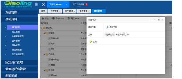 RFID固定資產(chǎn)管理系統(tǒng)介紹（下）