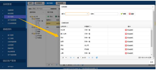 RFID固定資產(chǎn)管理系統(tǒng)介紹（下）