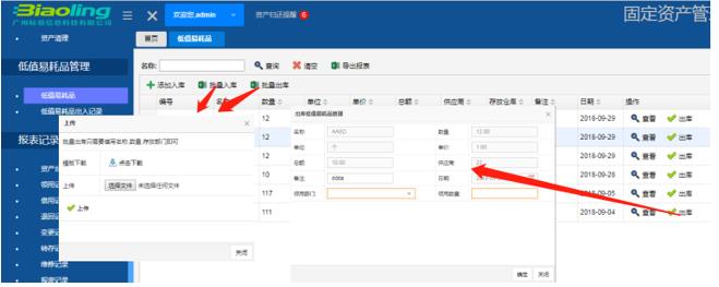 RFID固定資產(chǎn)管理系統(tǒng)介紹（下）