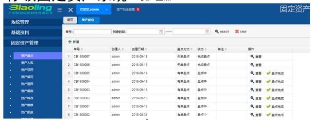 RFID固定資產(chǎn)管理系統(tǒng)介紹（下）