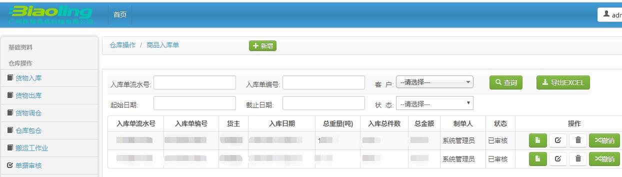 智能冷庫管理系統(tǒng)是什么？