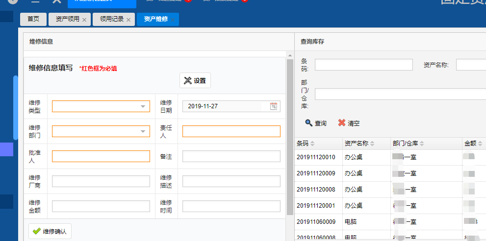 標(biāo)領(lǐng)資產(chǎn)管理系統(tǒng)之維修模塊