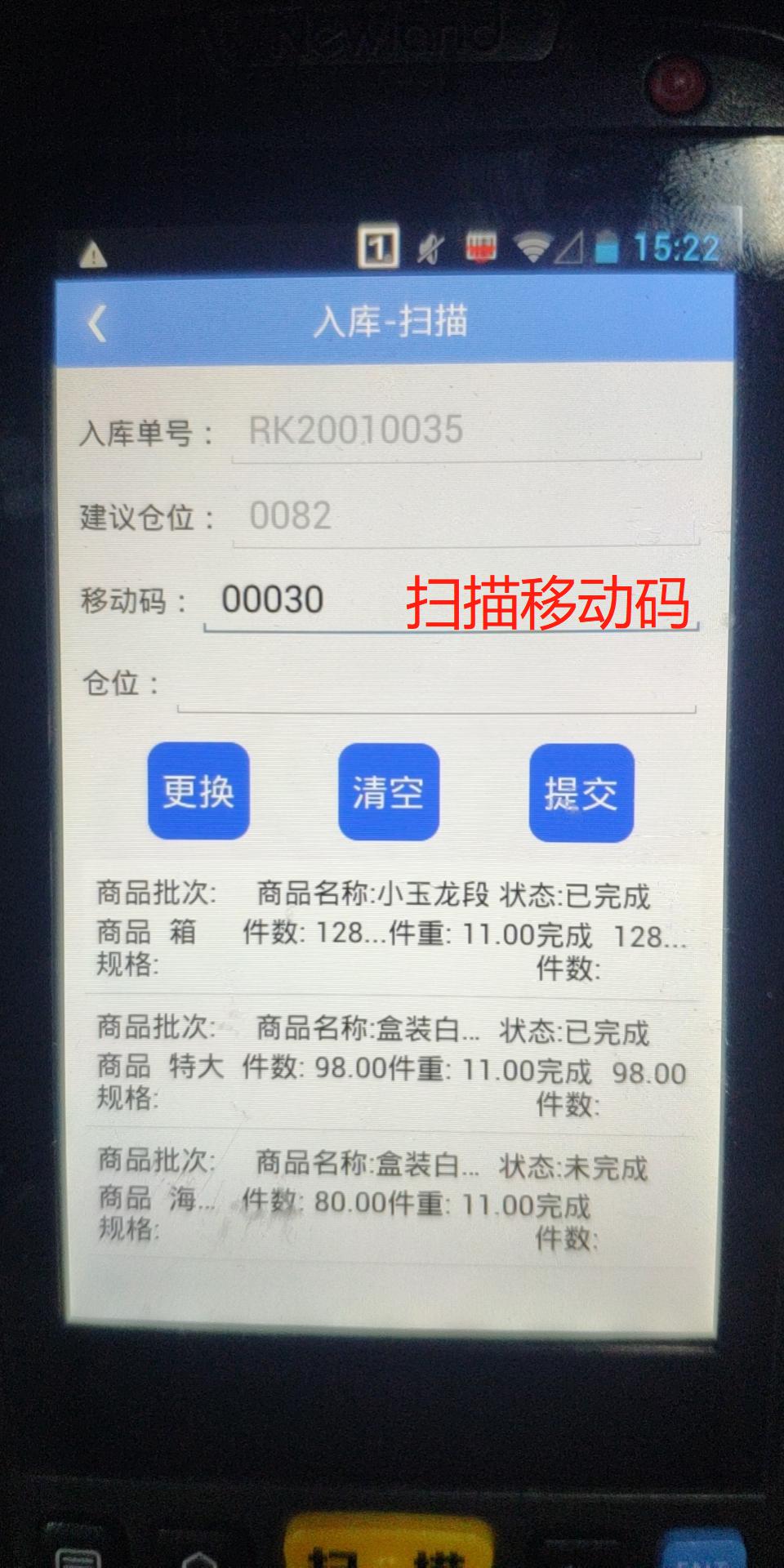 冷庫管理系統(tǒng)之移動碼出入庫