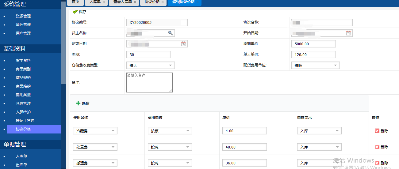 智能冷庫管理系統(tǒng)主要特色亮點