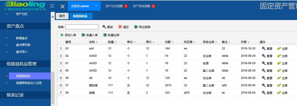 事業(yè)單位如何實施條碼資產(chǎn)管理系統(tǒng)