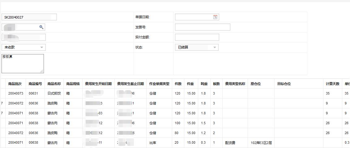 冷庫(kù)商品管理系統(tǒng) 你知道多少