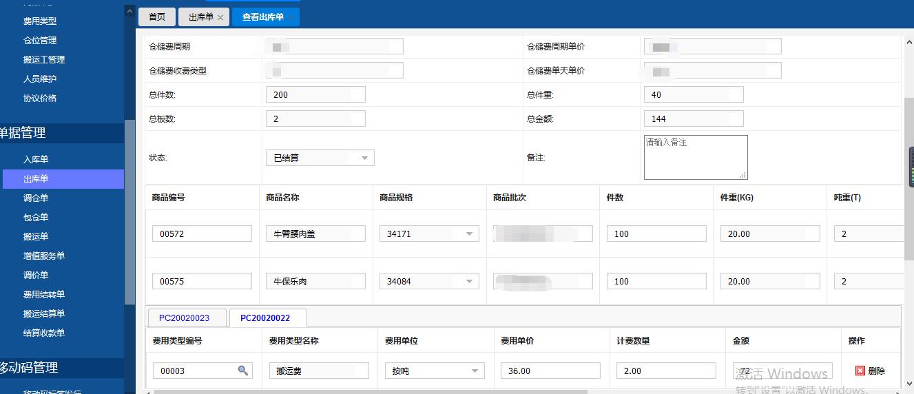 冷庫管理系統(tǒng)包含哪些標準業(yè)務流程