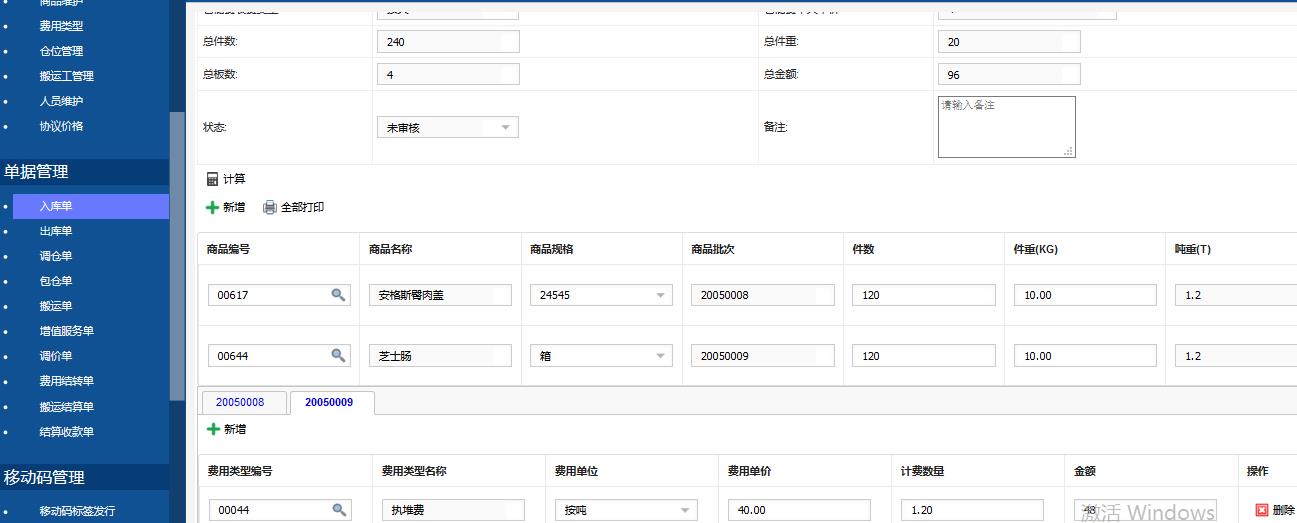 冷庫管理系統(tǒng)—簡單操作教程