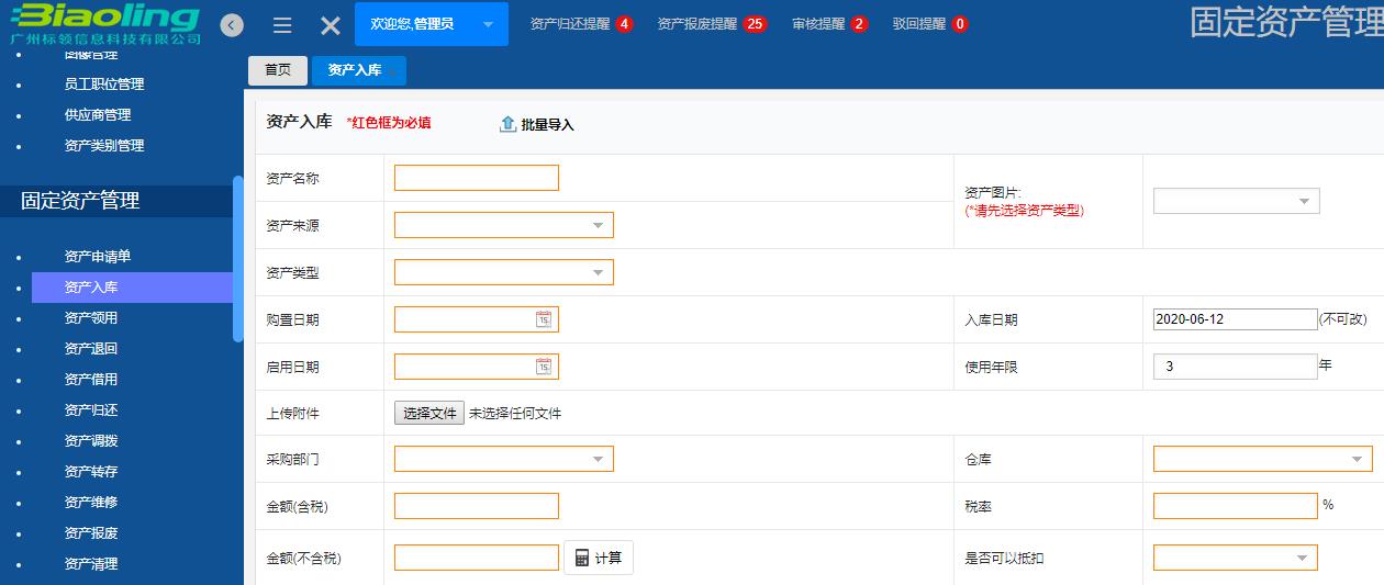 怎樣選擇固定資產(chǎn)管理系統(tǒng)
