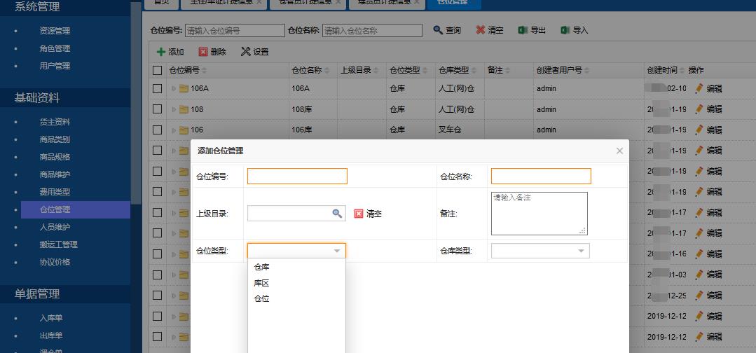 冷庫倉庫管理系統(tǒng) 你不來了解下？