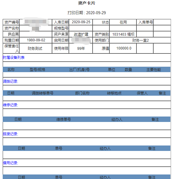 固定資產(chǎn)管理流程步驟