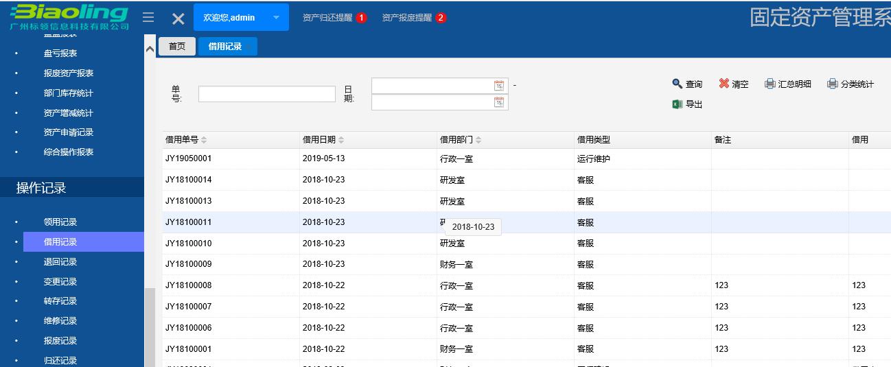 學校固定資產管理系統(tǒng)流程分析