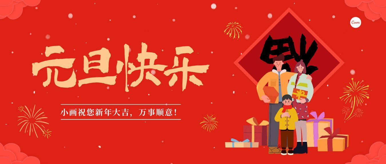 廣州標(biāo)領(lǐng)科技公司2021年元旦放假通知