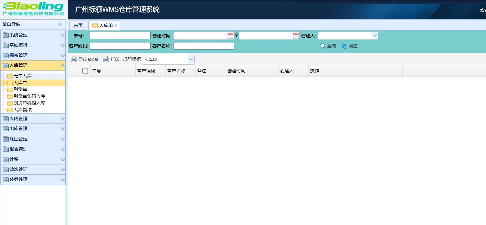3PL|東莞中粵倉(cāng)儲(chǔ)簽約標(biāo)領(lǐng)wms倉(cāng)儲(chǔ)管理系統(tǒng)