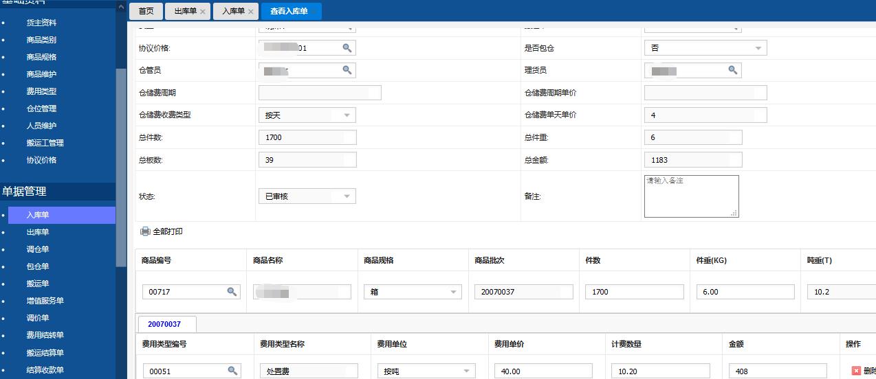 冷庫(kù)管理系統(tǒng)有哪些功能應(yīng)用