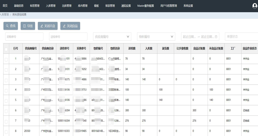 倉儲(chǔ)管理流程方案—質(zhì)檢管理