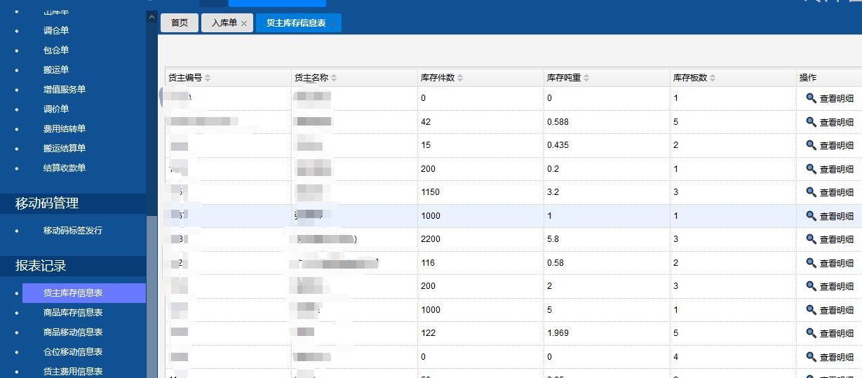 智能冷庫管理系統(tǒng)：一款支持批次管理的冷庫軟件