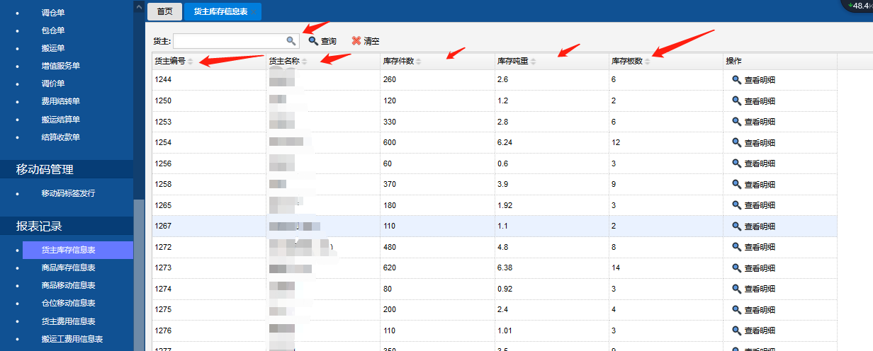 RFID冷庫管理軟件主要功能有什么？有何應(yīng)用價值？