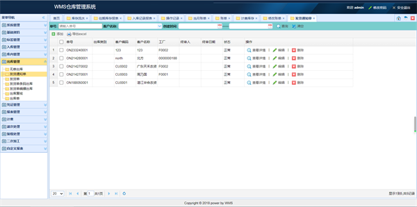 暢享高效供應鏈，智能WMS為制造型企業(yè)倉儲管理賦能