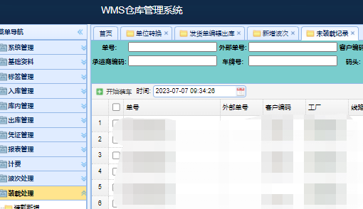 從供應(yīng)鏈到市場(chǎng)：智能WMS系統(tǒng)的追溯記錄助力企業(yè)實(shí)時(shí)監(jiān)測(cè)和糾正