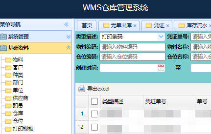 智能條碼倉儲系統(tǒng) | WMS智慧倉庫管理軟件 | 智能倉儲軟件