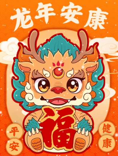 廣州標領(lǐng)信息科技有限公司2024年春節(jié)放假通知